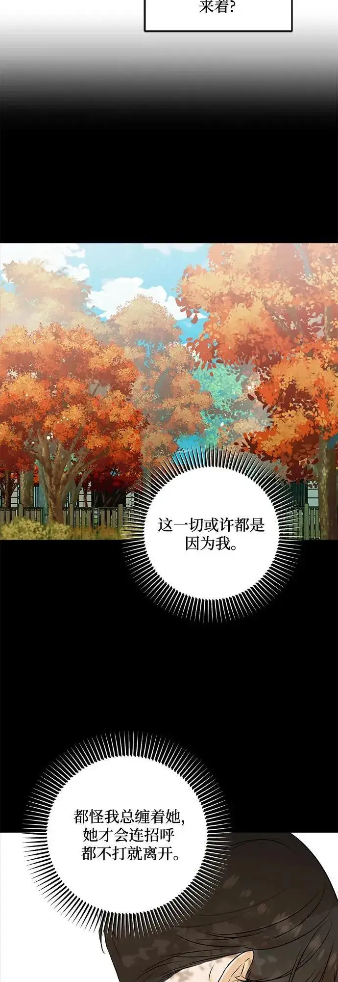 漫画《恨不得吃掉妳》第74话第13张图
