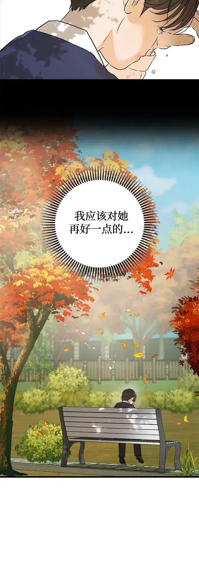 漫画《恨不得吃掉妳》第74话第14张图