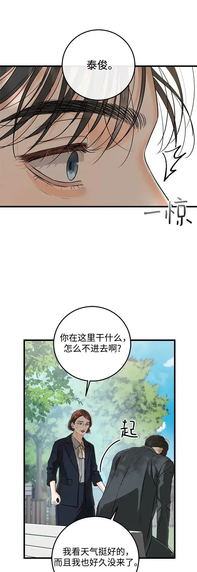 漫画《恨不得吃掉妳》第74话第15张图