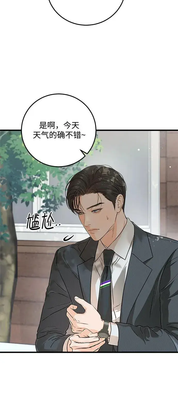 漫画《恨不得吃掉妳》第74话第16张图