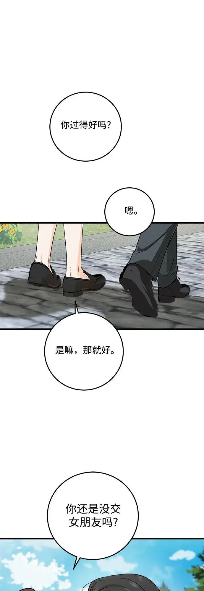 漫画《恨不得吃掉妳》第74话第17张图
