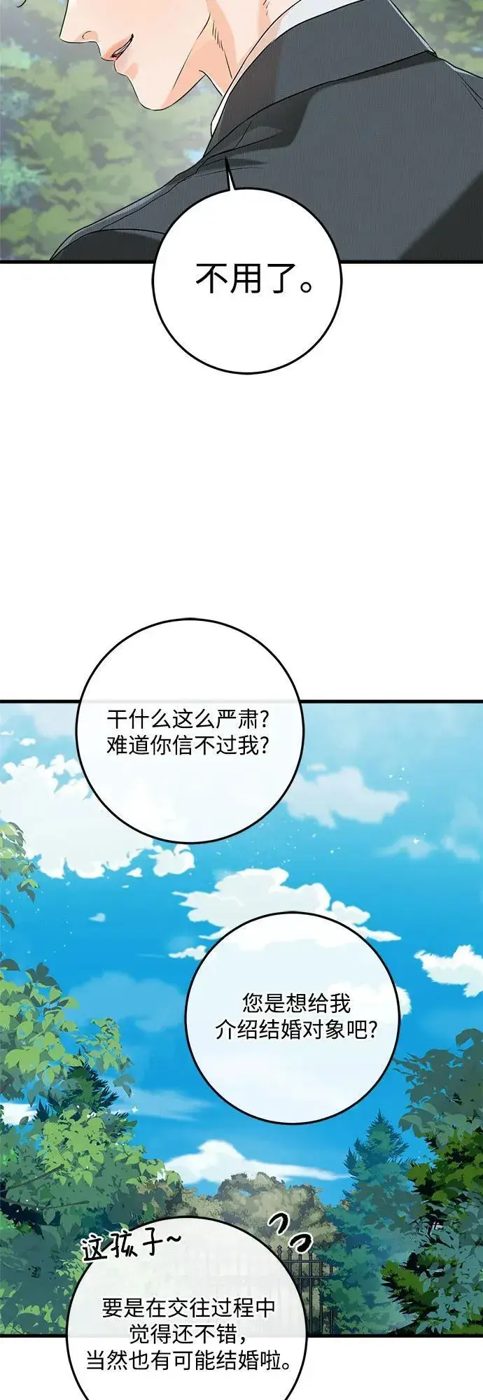 漫画《恨不得吃掉妳》第74话第20张图