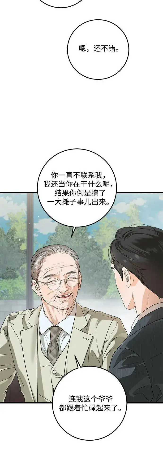 漫画《恨不得吃掉妳》第74话第24张图