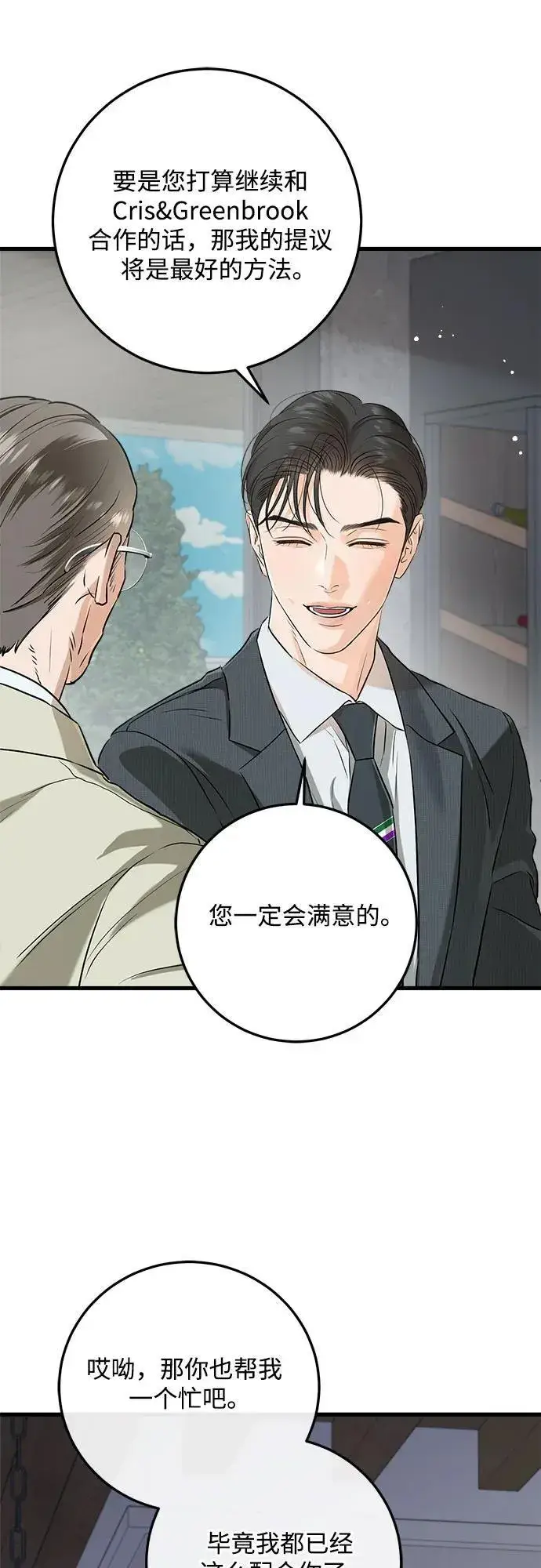 漫画《恨不得吃掉妳》第74话第25张图