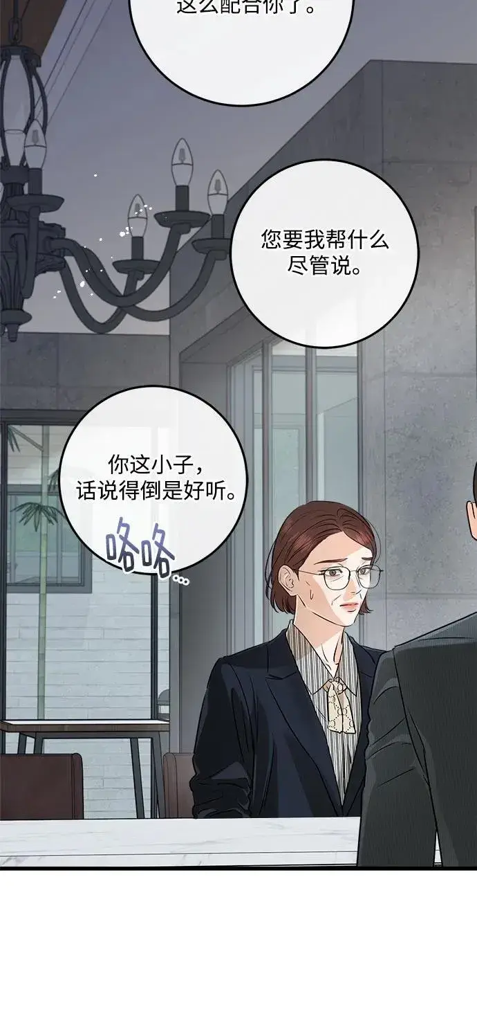 漫画《恨不得吃掉妳》第74话第26张图