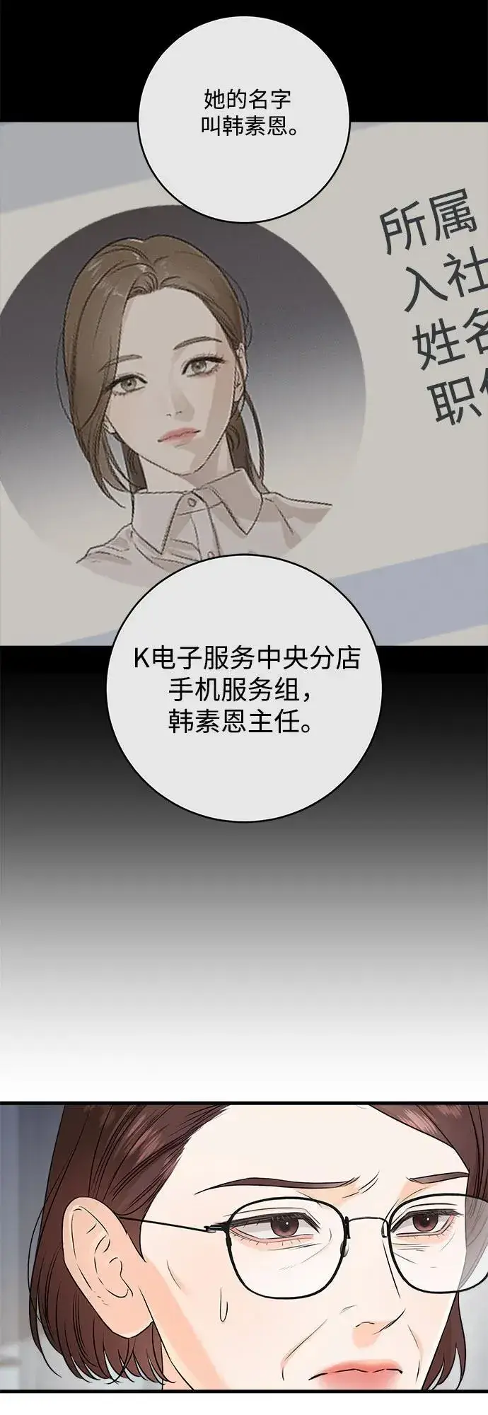 漫画《恨不得吃掉妳》第74话第29张图