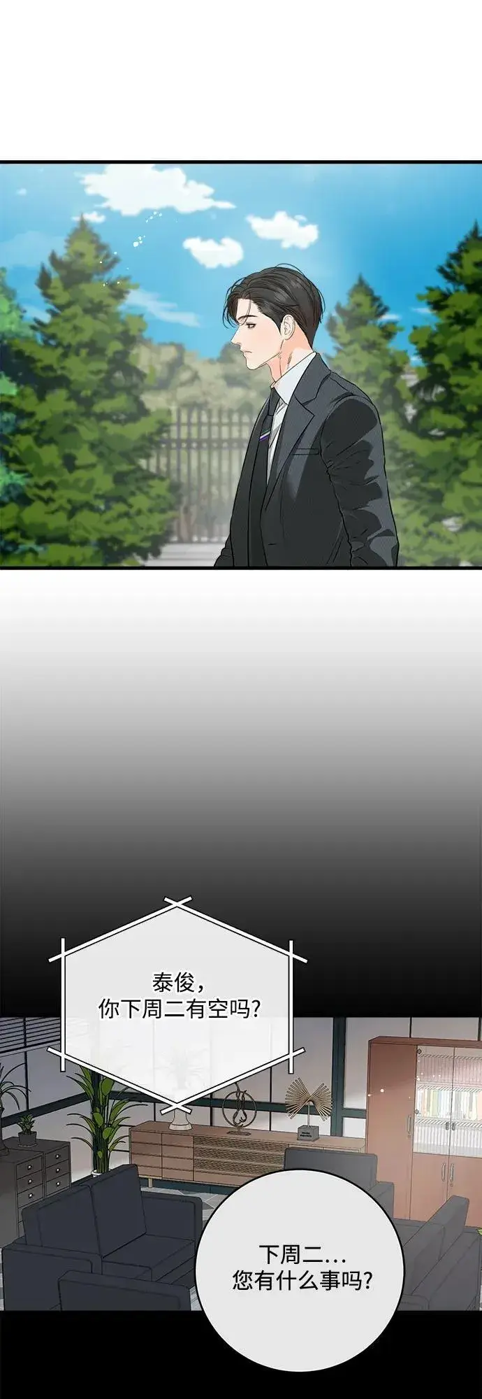 漫画《恨不得吃掉妳》第74话第3张图