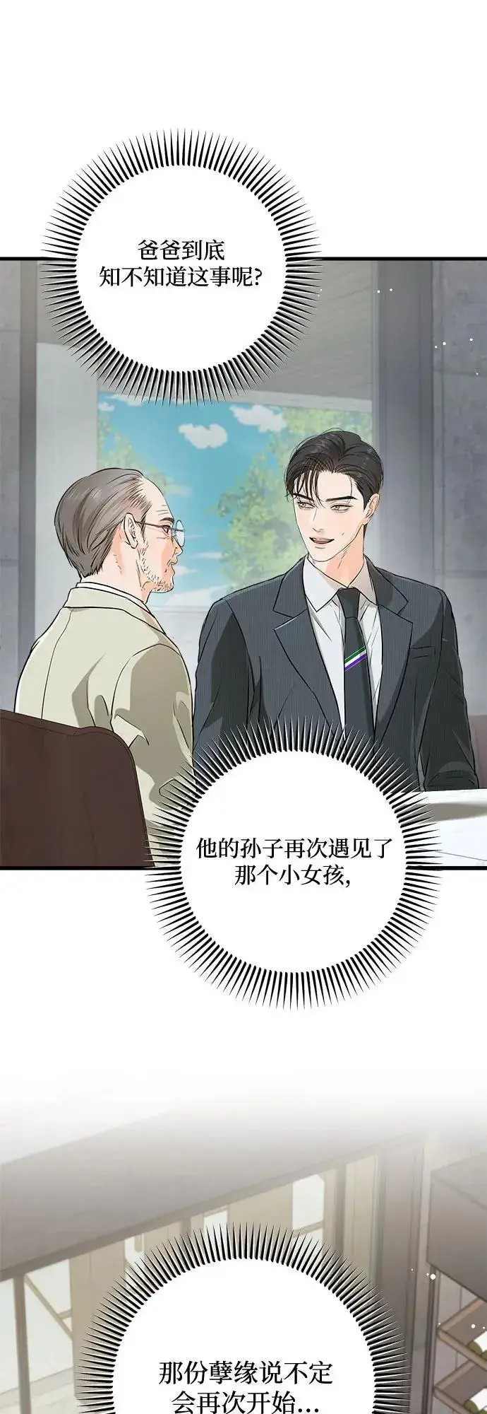 漫画《恨不得吃掉妳》第74话第30张图