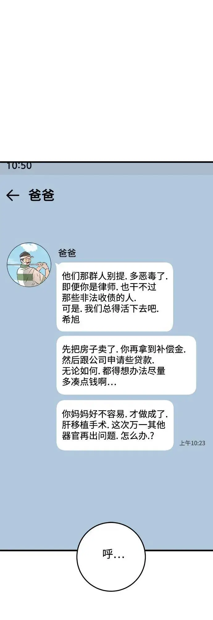 漫画《恨不得吃掉妳》第74话第32张图