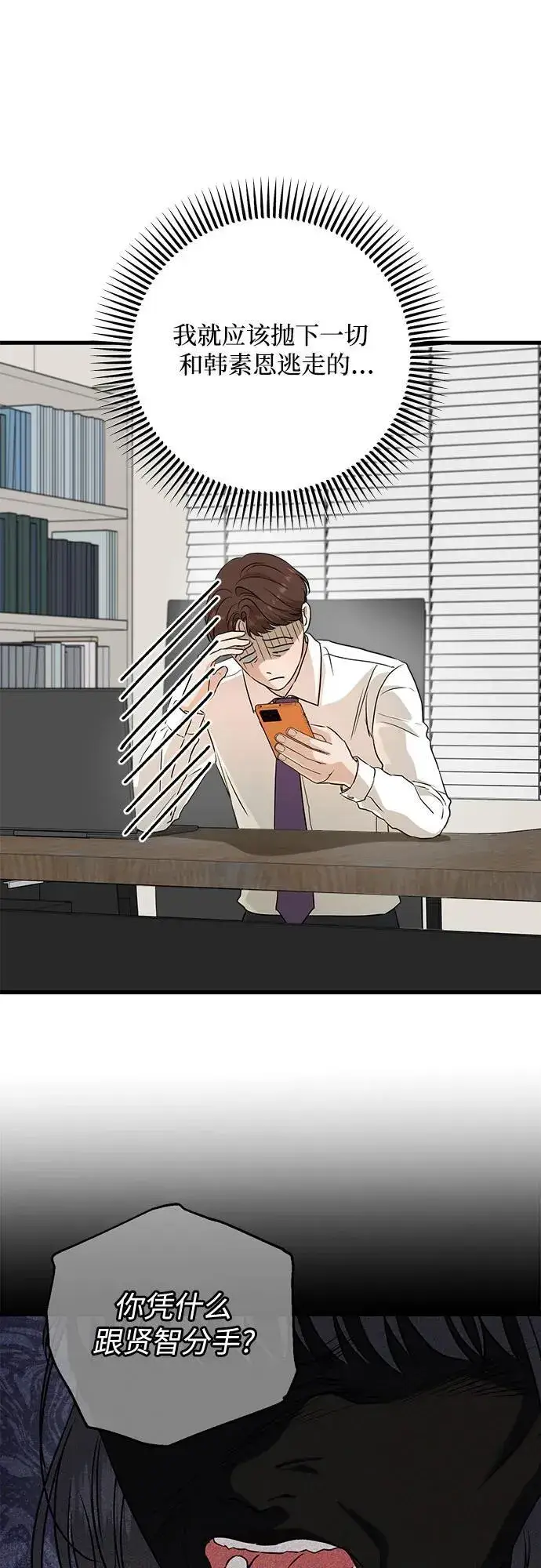 漫画《恨不得吃掉妳》第74话第33张图