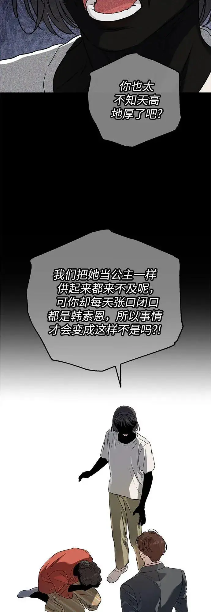 漫画《恨不得吃掉妳》第74话第34张图