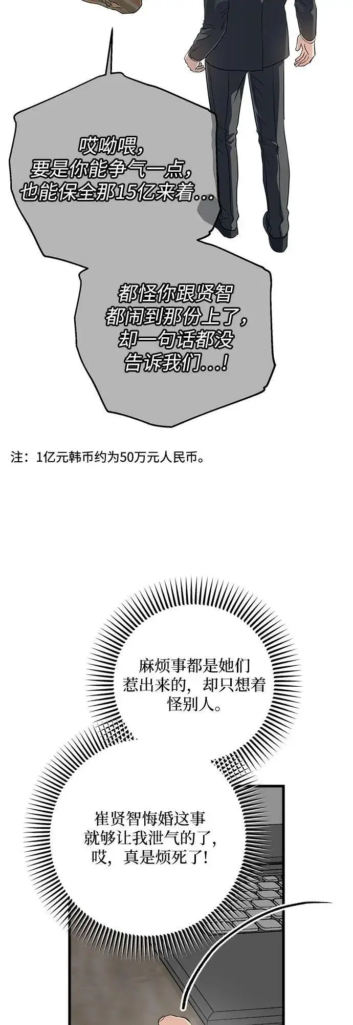 漫画《恨不得吃掉妳》第74话第35张图