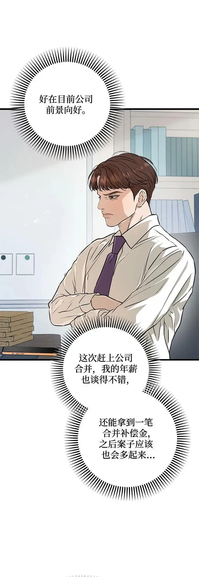 漫画《恨不得吃掉妳》第74话第37张图