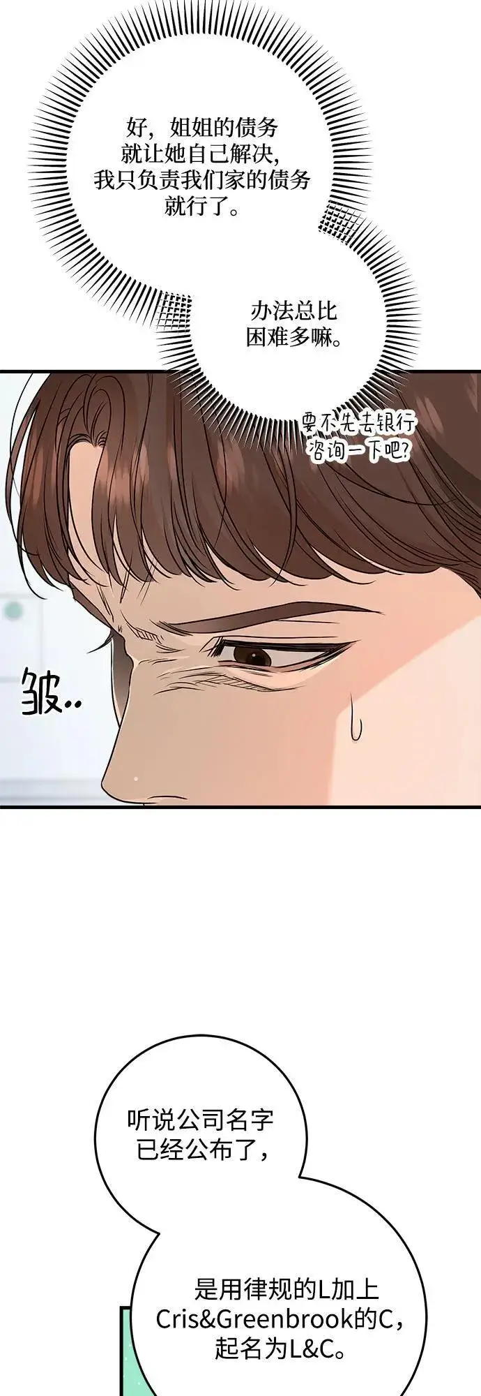 漫画《恨不得吃掉妳》第74话第38张图