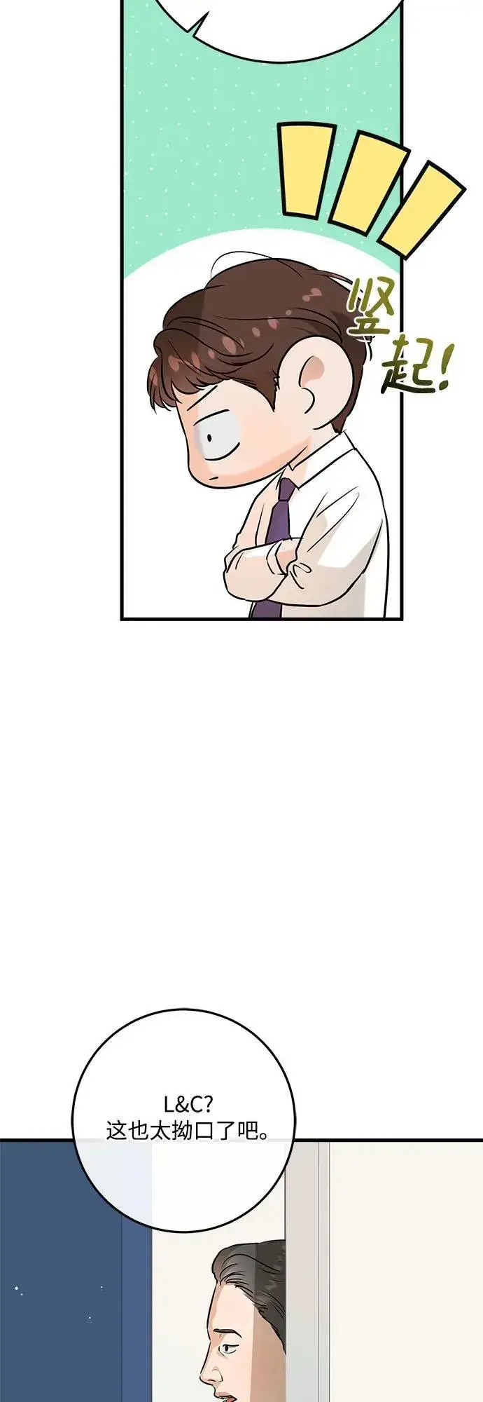 漫画《恨不得吃掉妳》第74话第39张图