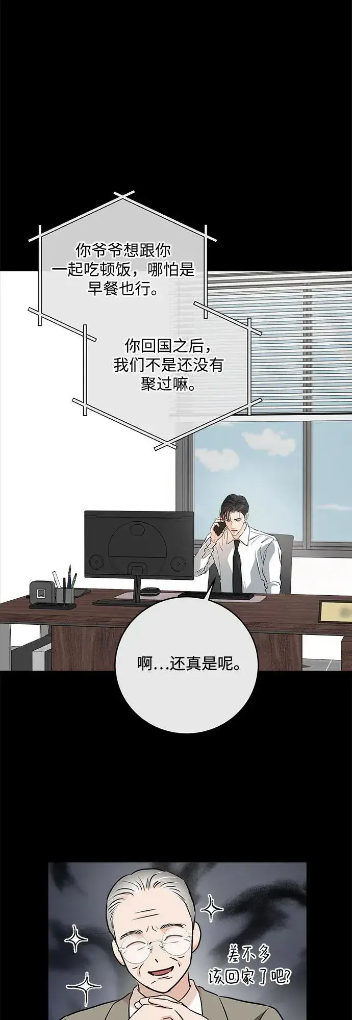 漫画《恨不得吃掉妳》第74话第4张图