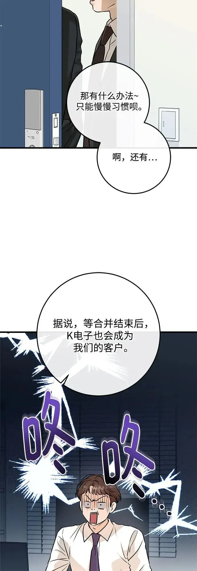 漫画《恨不得吃掉妳》第74话第40张图