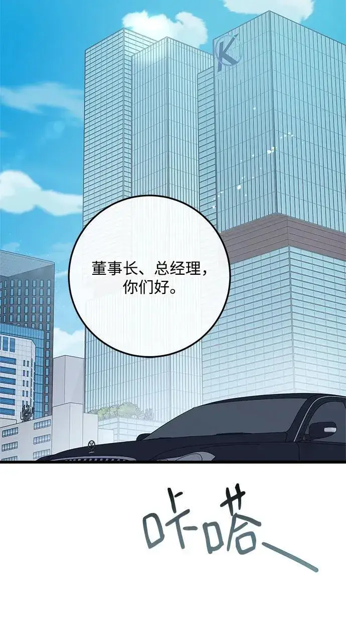 漫画《恨不得吃掉妳》第74话第46张图