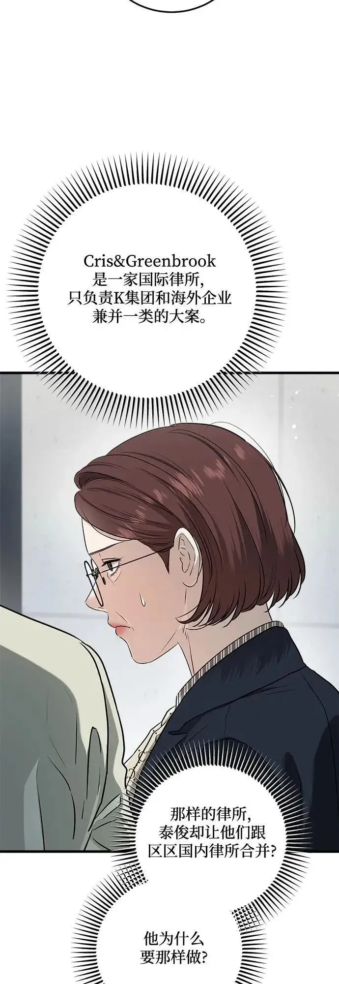 漫画《恨不得吃掉妳》第74话第48张图