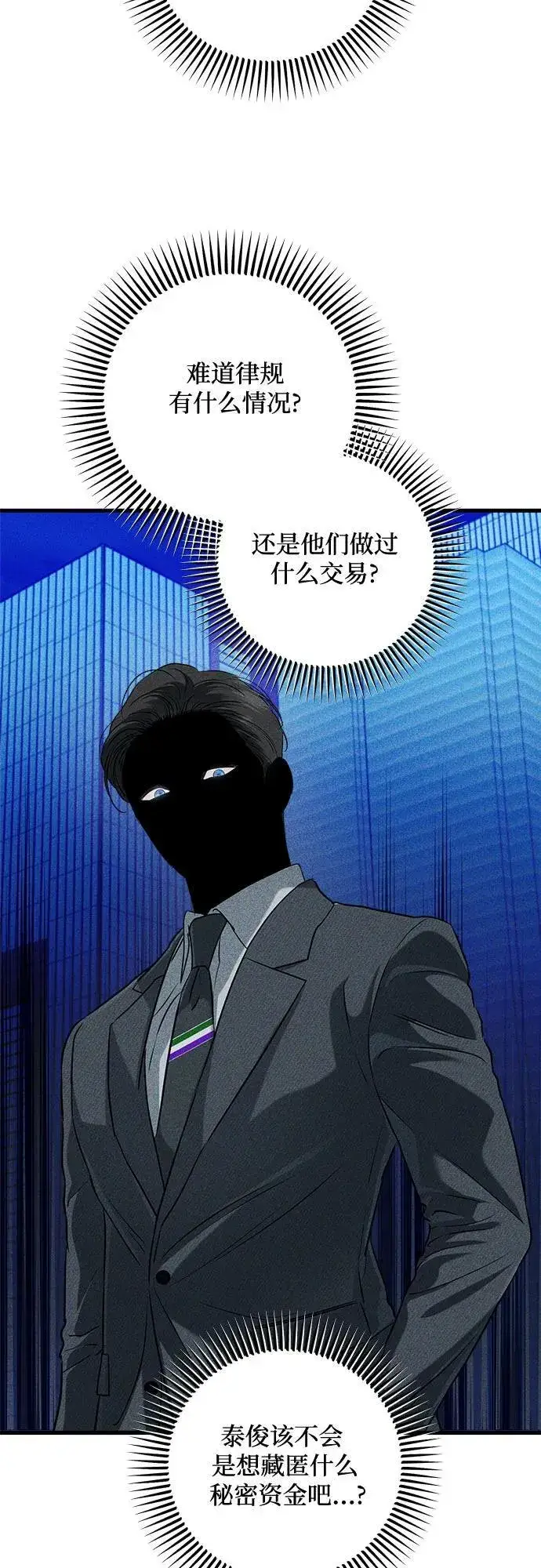 漫画《恨不得吃掉妳》第74话第49张图