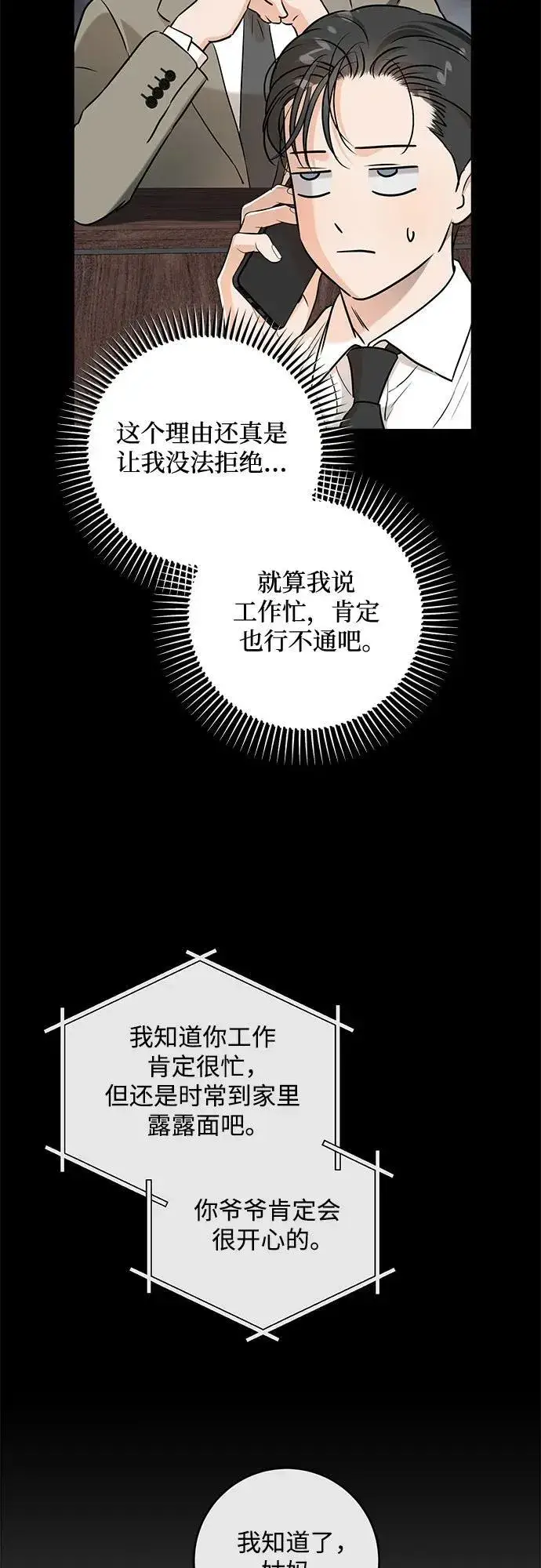漫画《恨不得吃掉妳》第74话第5张图