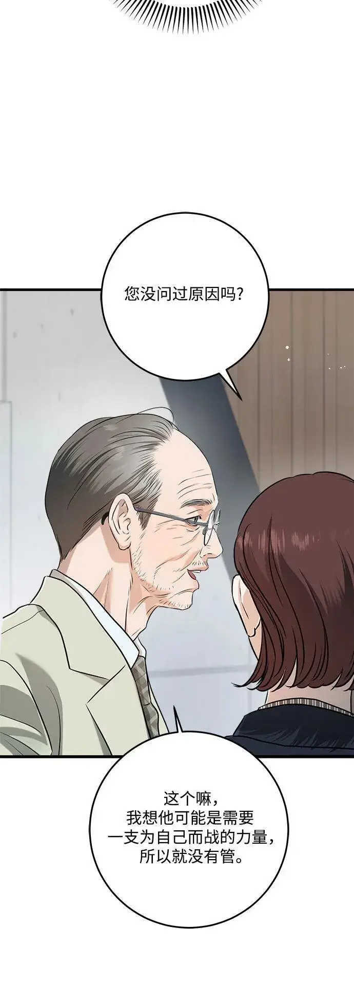 漫画《恨不得吃掉妳》第74话第50张图