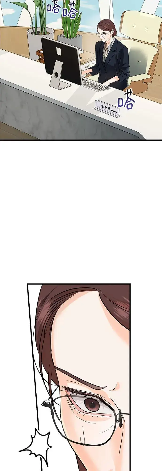 漫画《恨不得吃掉妳》第74话第53张图
