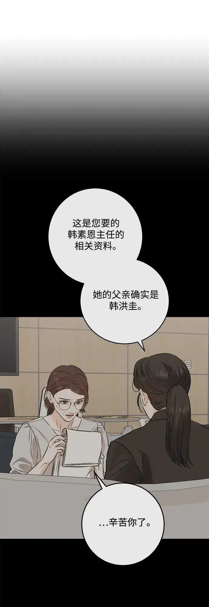 漫画《恨不得吃掉妳》第74话第56张图