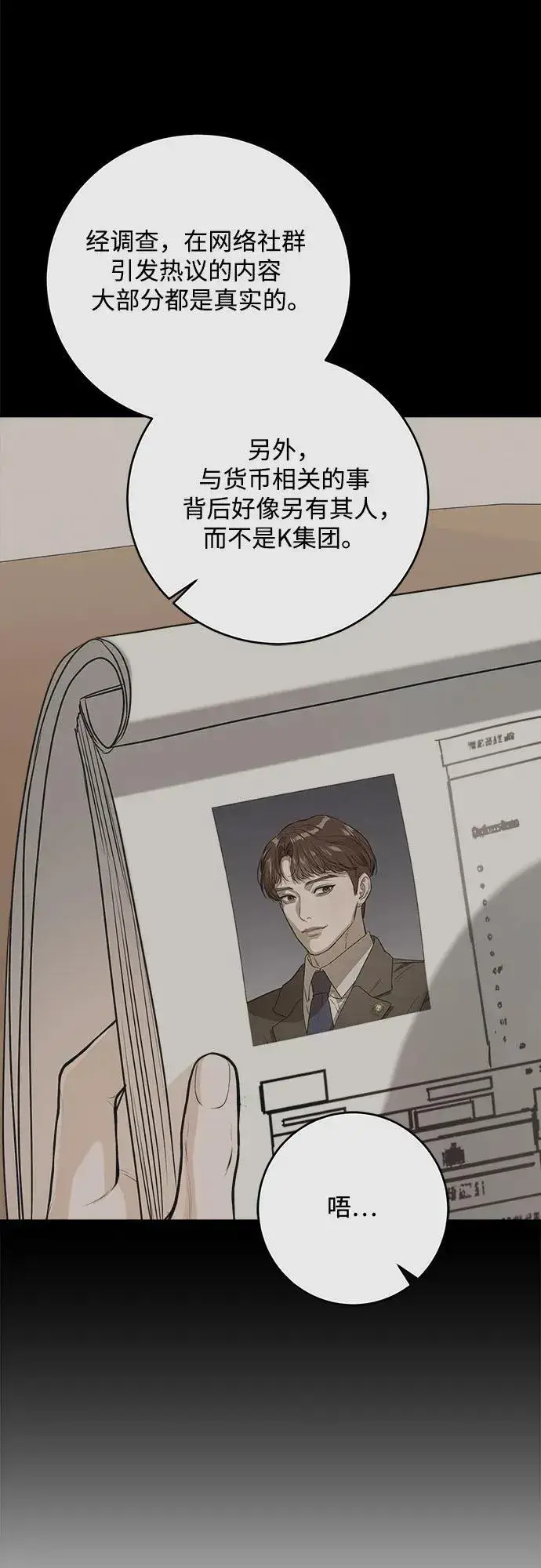 漫画《恨不得吃掉妳》第74话第57张图