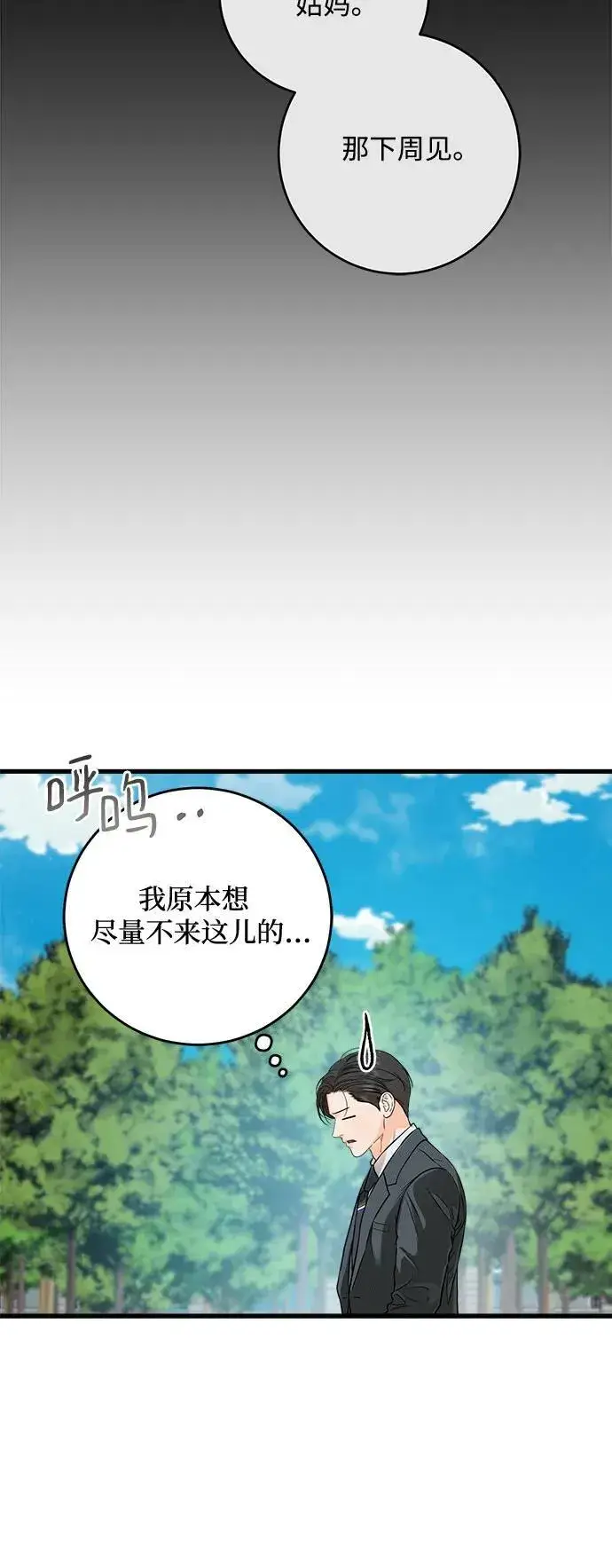 漫画《恨不得吃掉妳》第74话第6张图