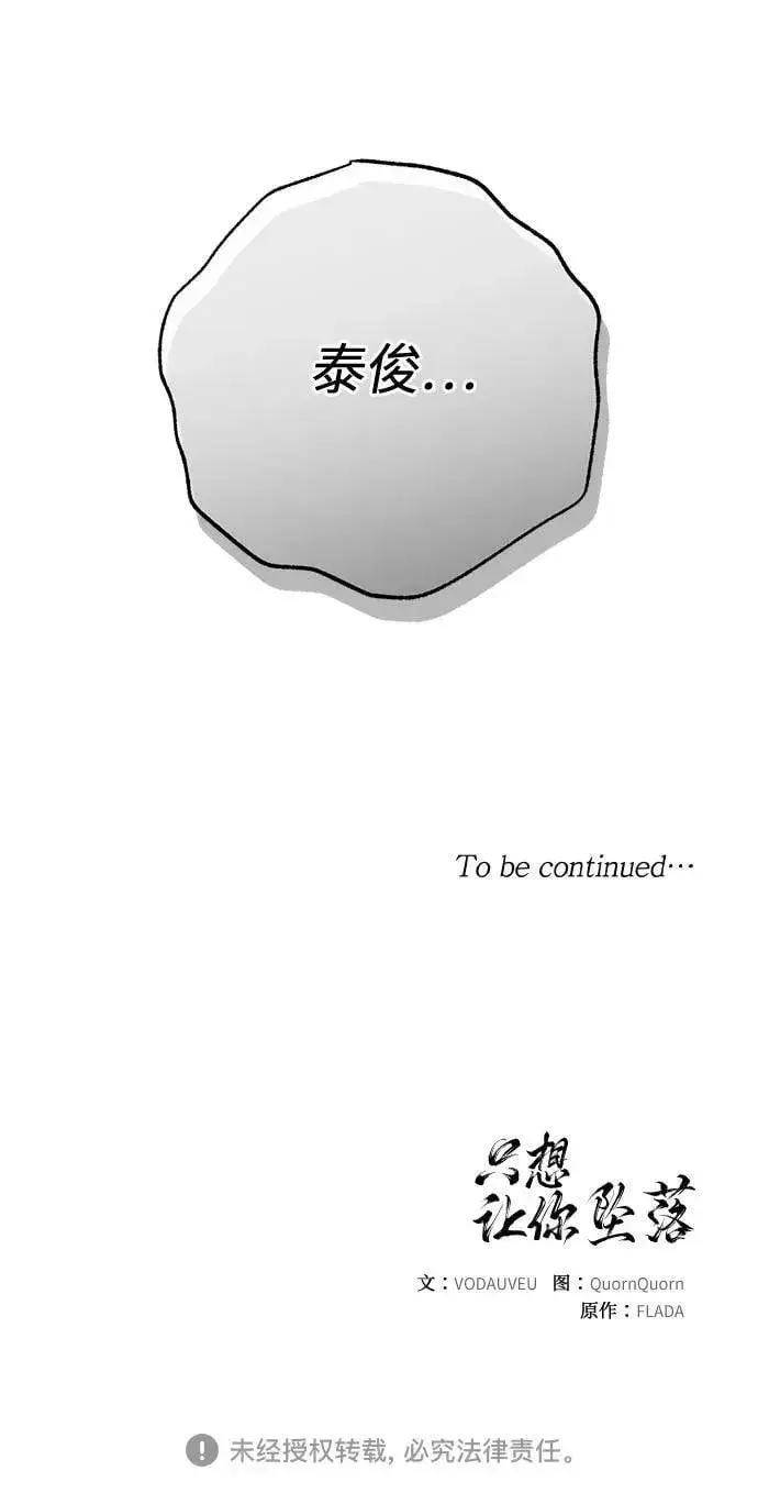 漫画《恨不得吃掉妳》第74话第60张图