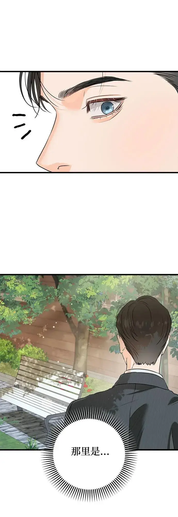 漫画《恨不得吃掉妳》第74话第7张图