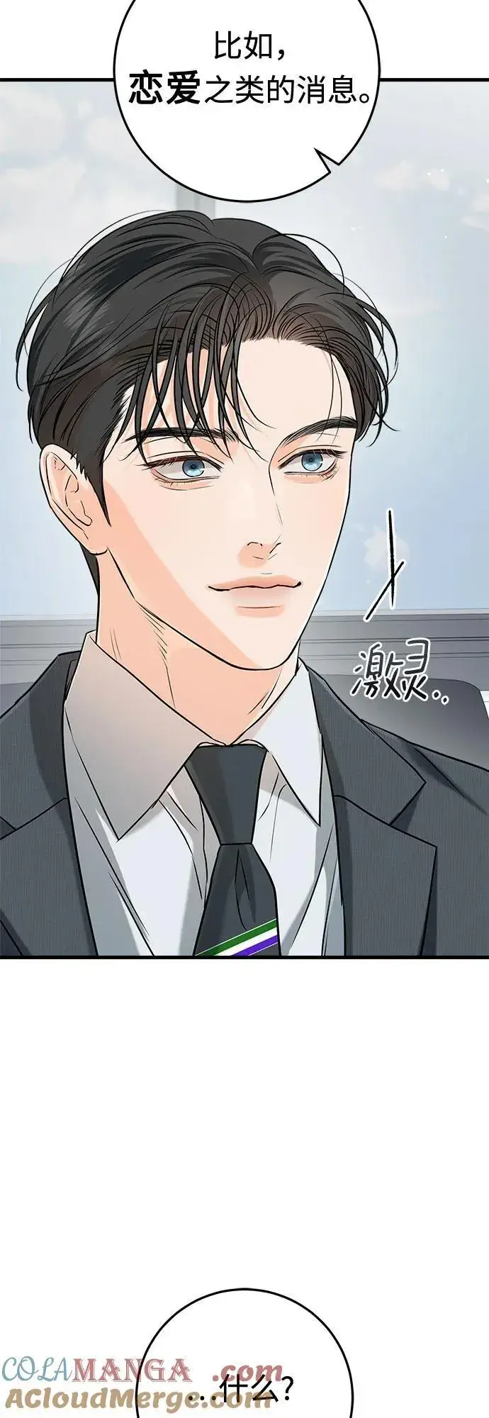 漫画《恨不得吃掉妳》第75话第10张图
