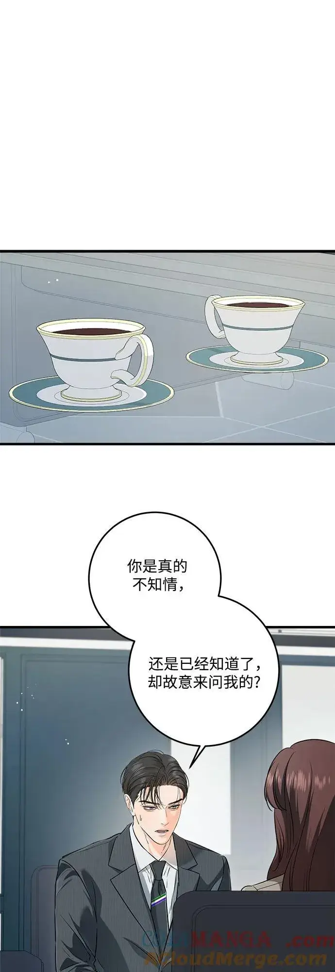 漫画《恨不得吃掉妳》第75话第13张图