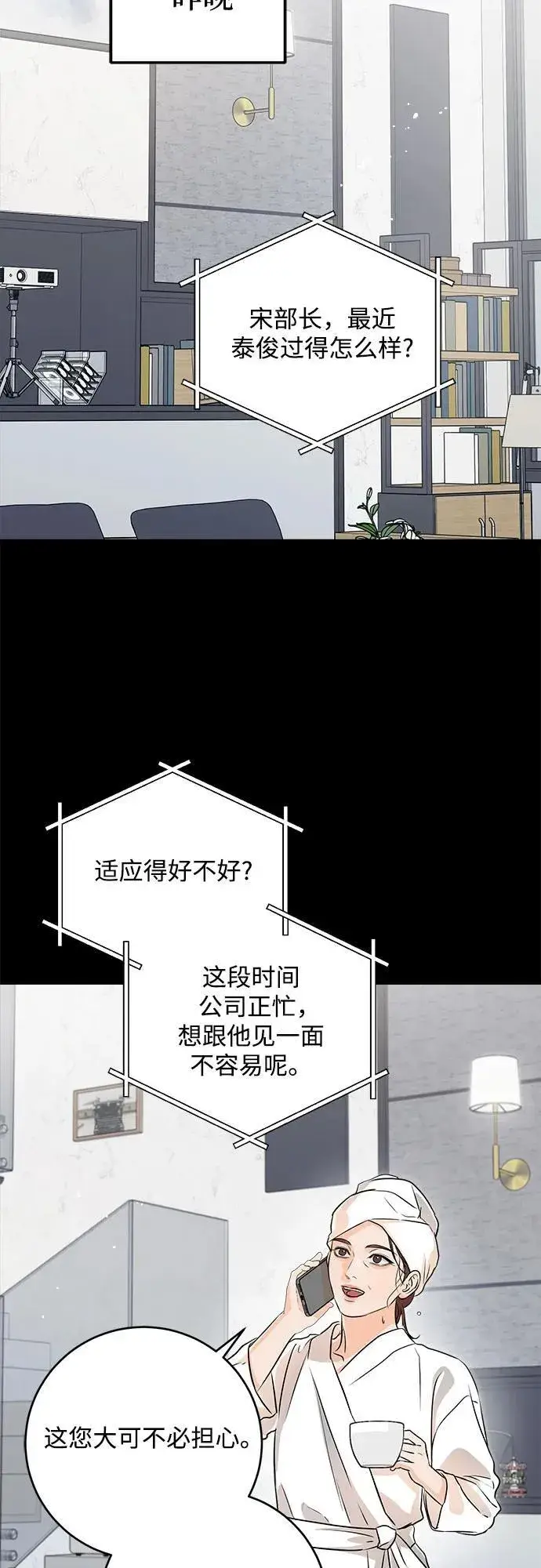 漫画《恨不得吃掉妳》第75话第15张图
