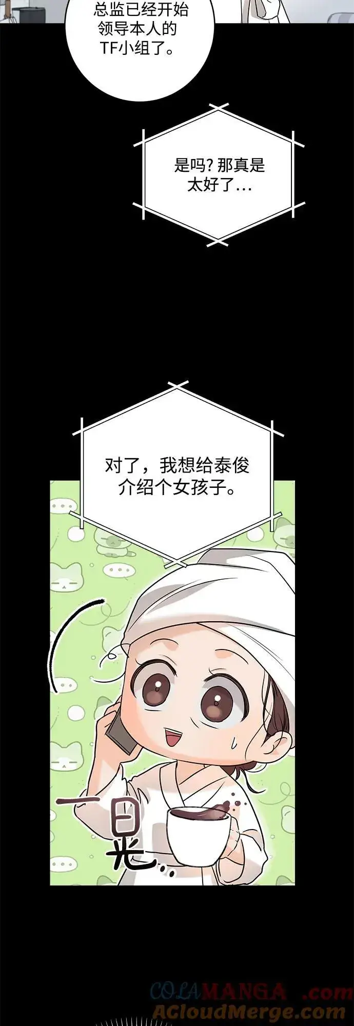 漫画《恨不得吃掉妳》第75话第16张图