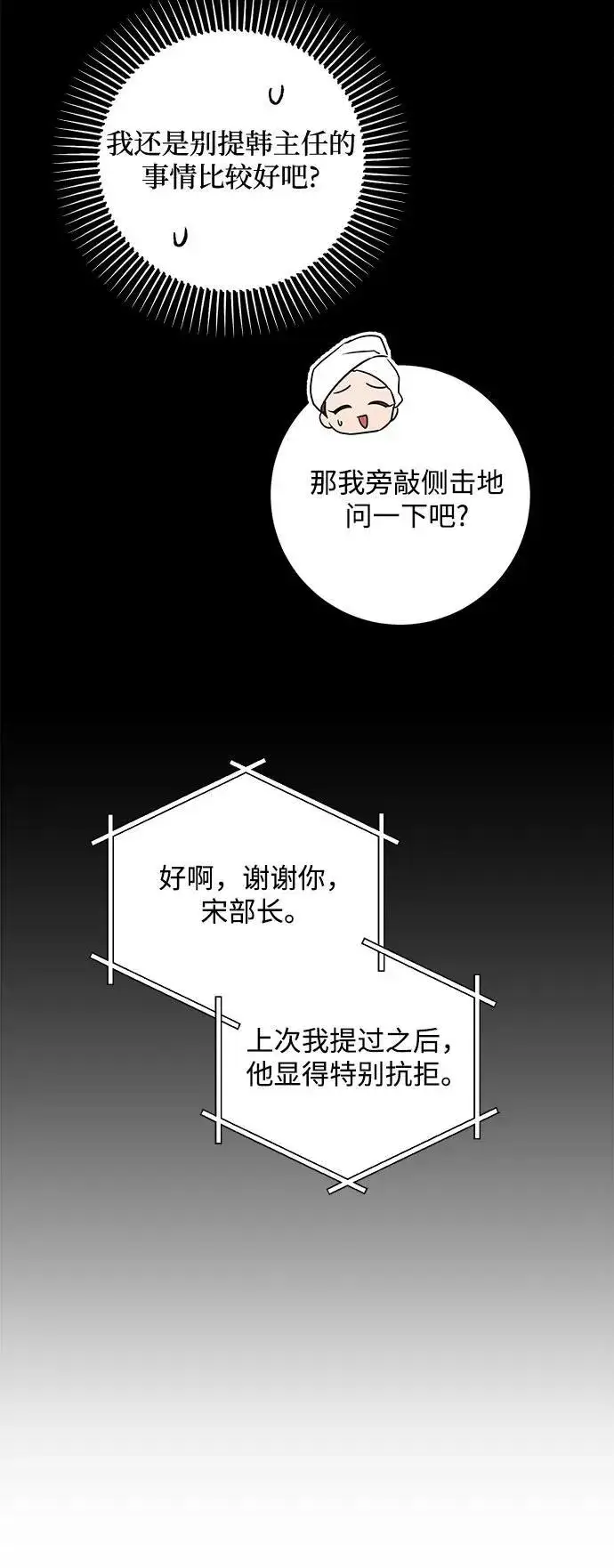 漫画《恨不得吃掉妳》第75话第17张图