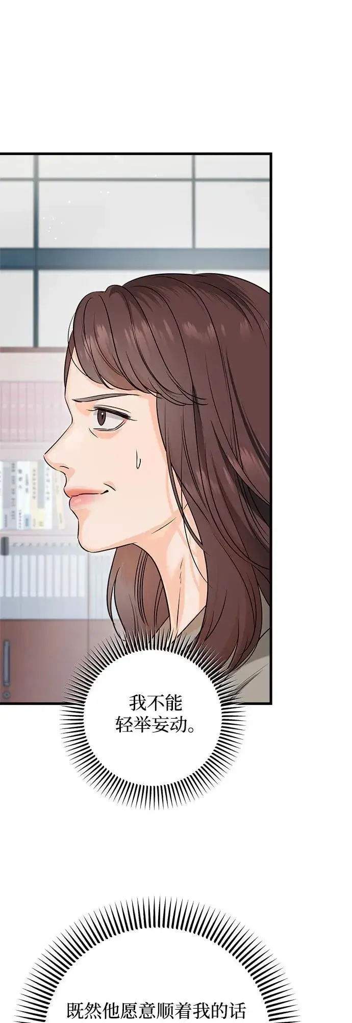 漫画《恨不得吃掉妳》第75话第18张图