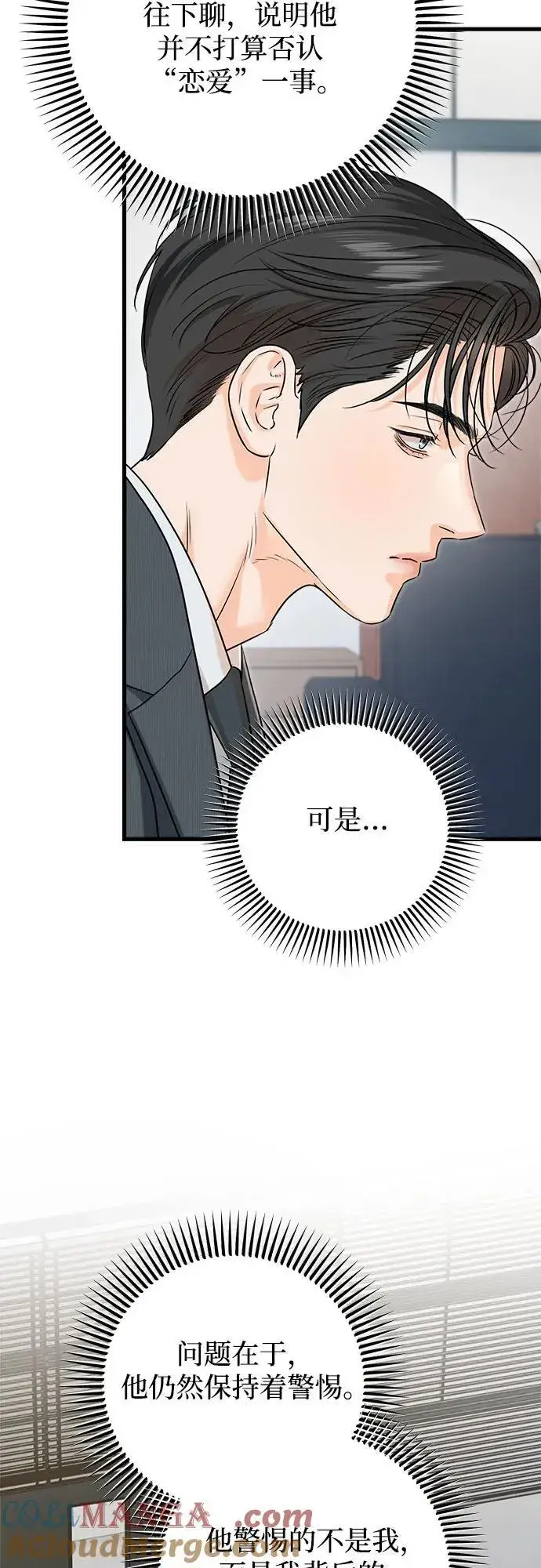 漫画《恨不得吃掉妳》第75话第19张图