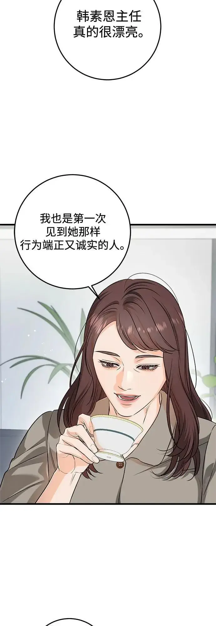 漫画《恨不得吃掉妳》第75话第21张图