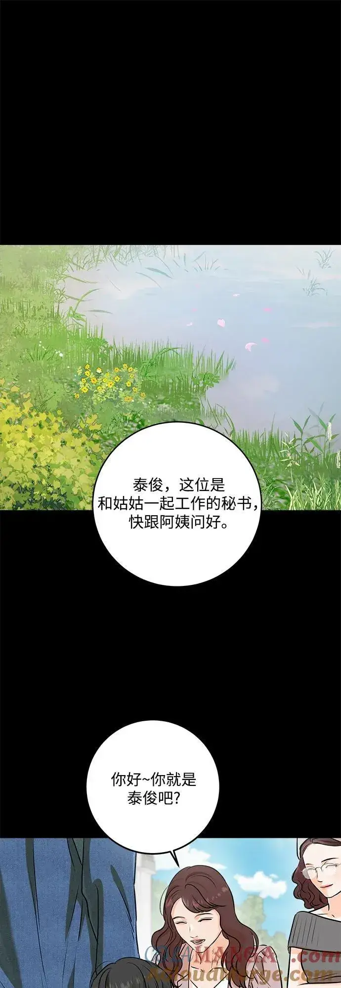 漫画《恨不得吃掉妳》第75话第28张图