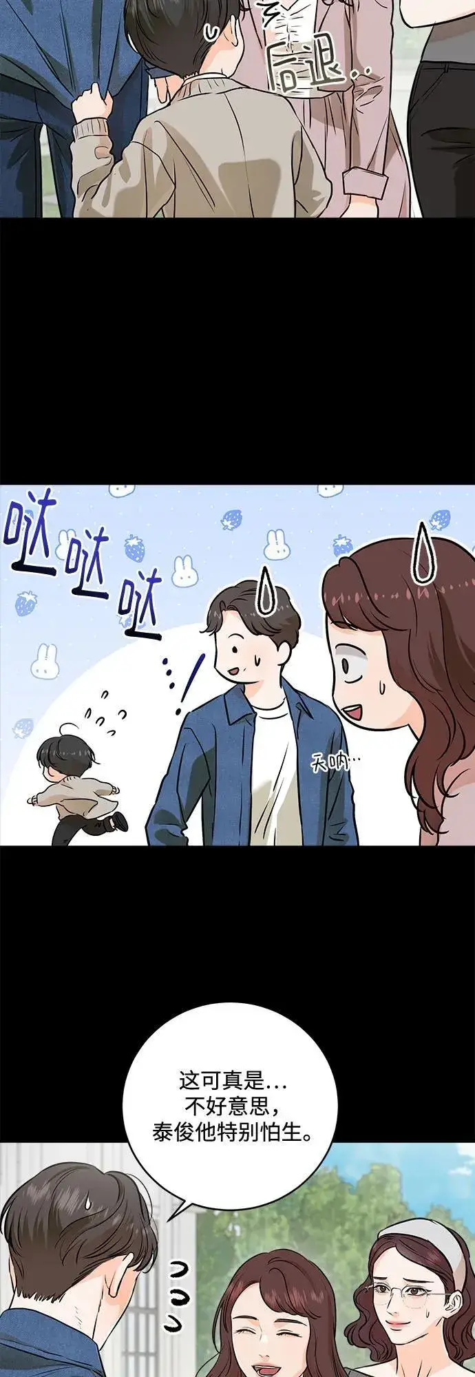 漫画《恨不得吃掉妳》第75话第29张图