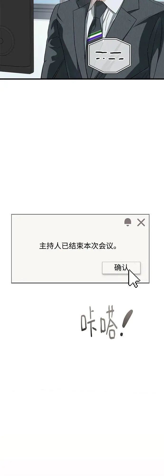 漫画《恨不得吃掉妳》第75话第3张图