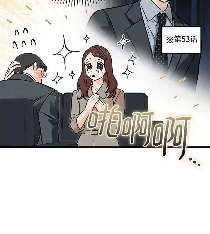 漫画《恨不得吃掉妳》第75话第32张图
