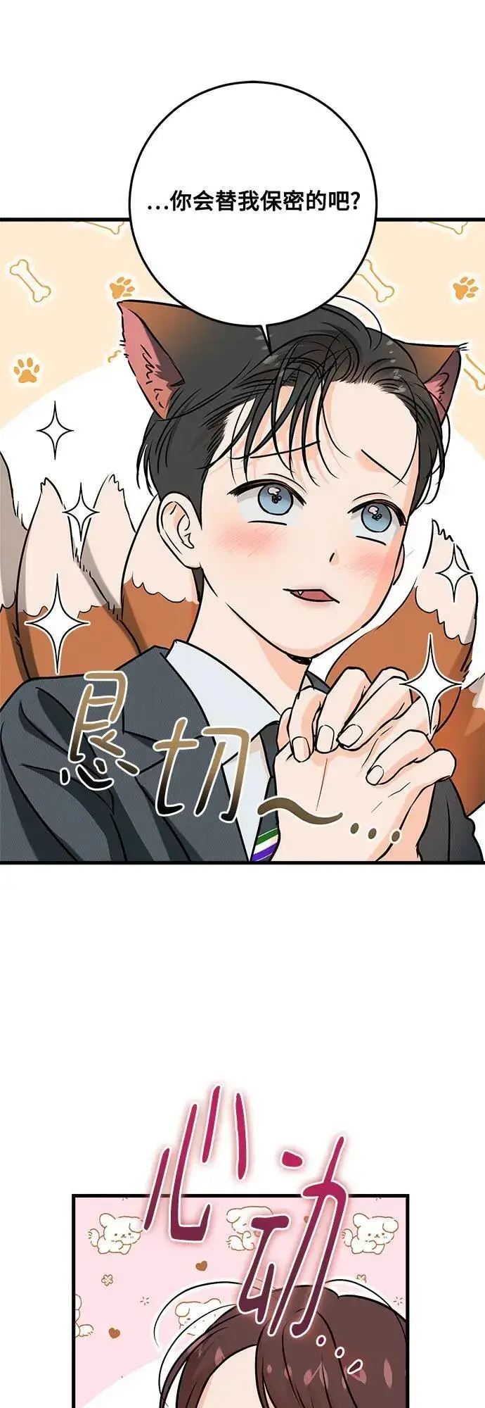 漫画《恨不得吃掉妳》第75话第33张图