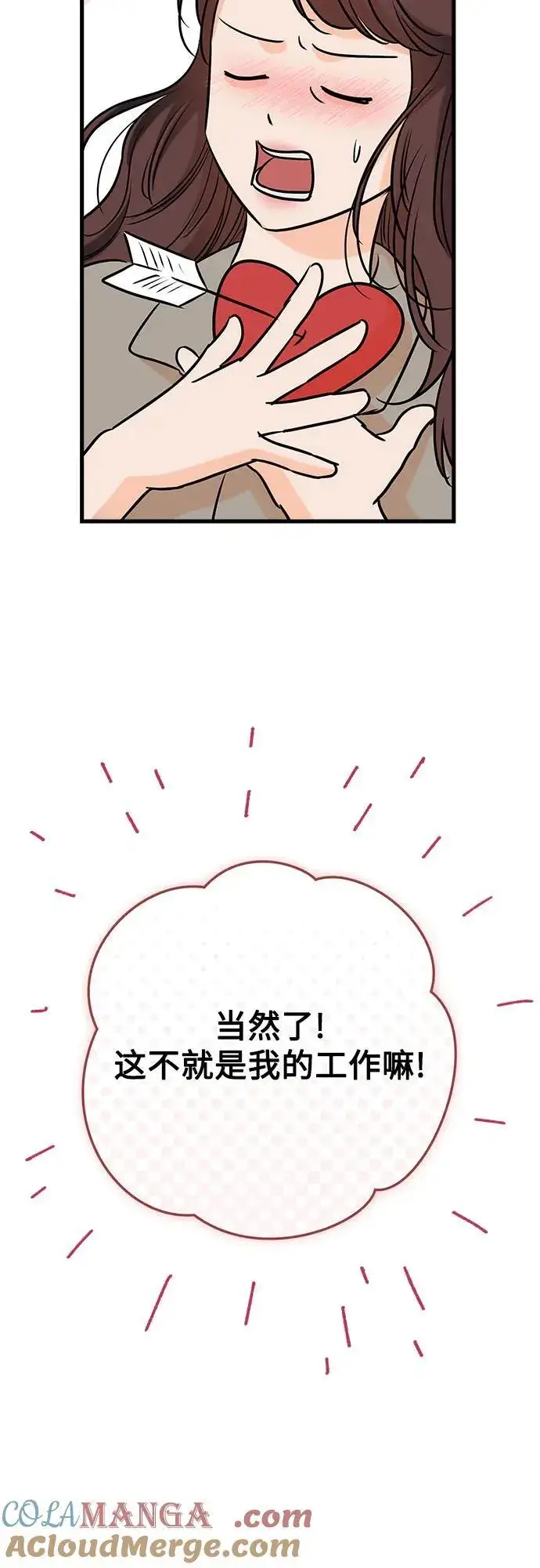 漫画《恨不得吃掉妳》第75话第34张图