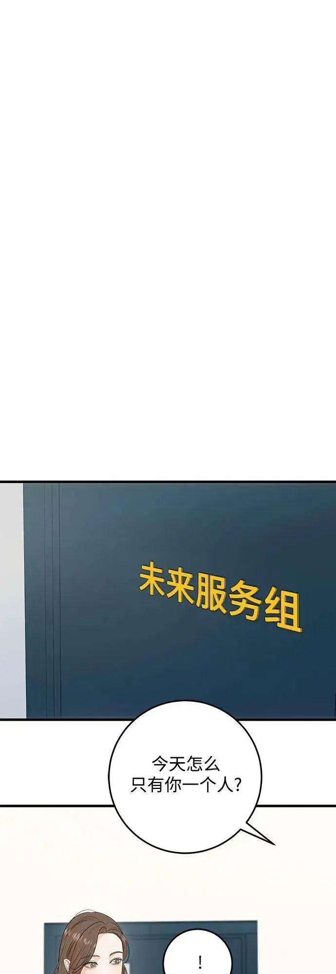 漫画《恨不得吃掉妳》第75话第35张图
