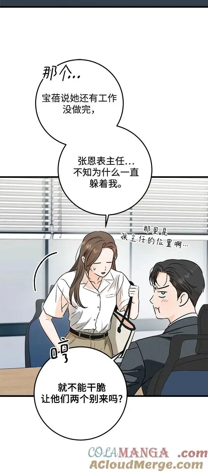 漫画《恨不得吃掉妳》第75话第37张图