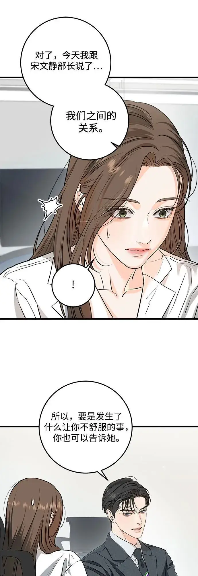 漫画《恨不得吃掉妳》第75话第38张图