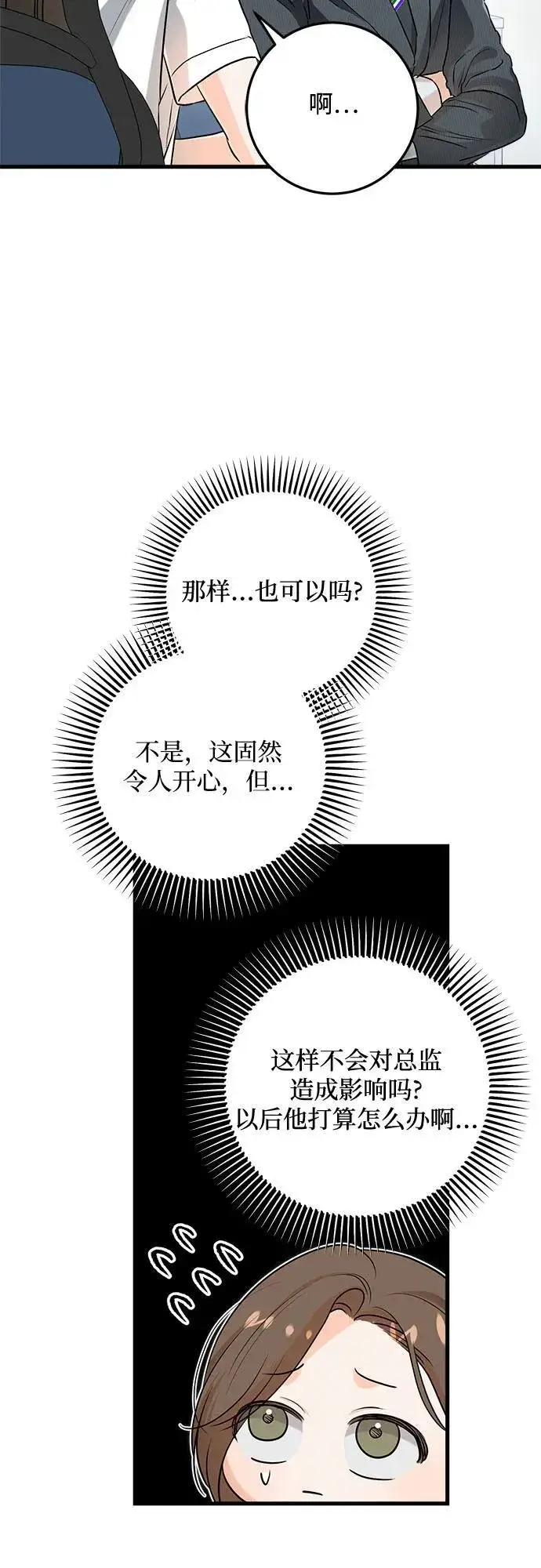 漫画《恨不得吃掉妳》第75话第39张图